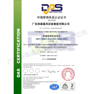 環(huán)境管理體系認證